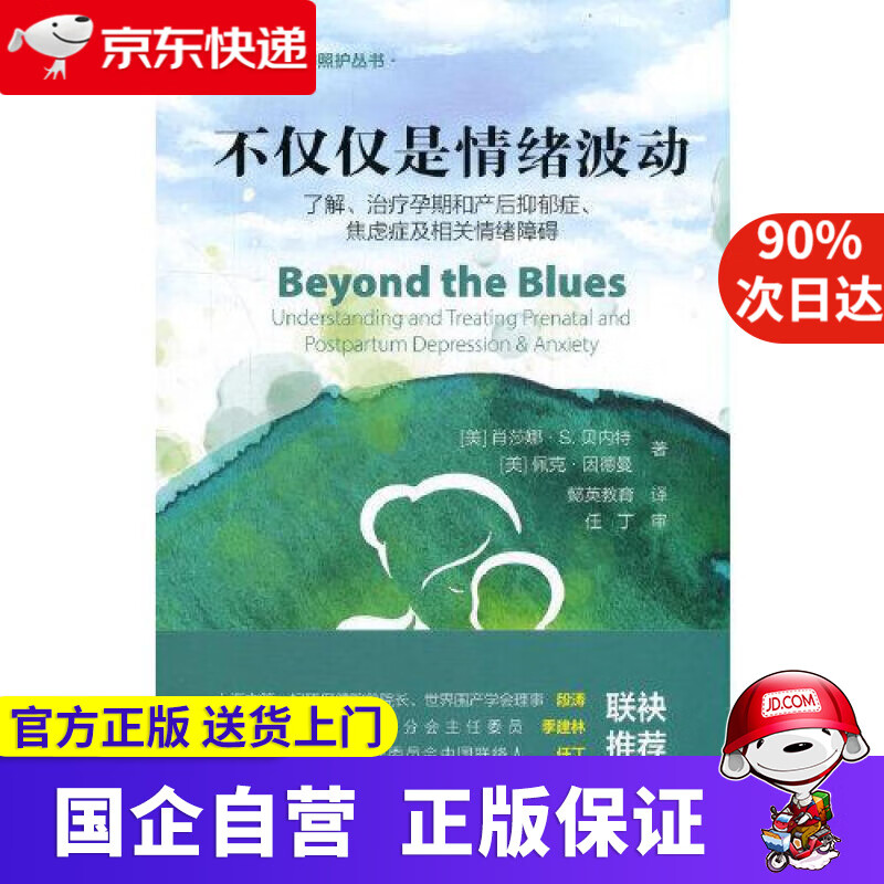 【新华书店】不仅仅是情绪波动 [美]肖莎娜·S.贝内特,[美]佩克·因 世界图书出版公司