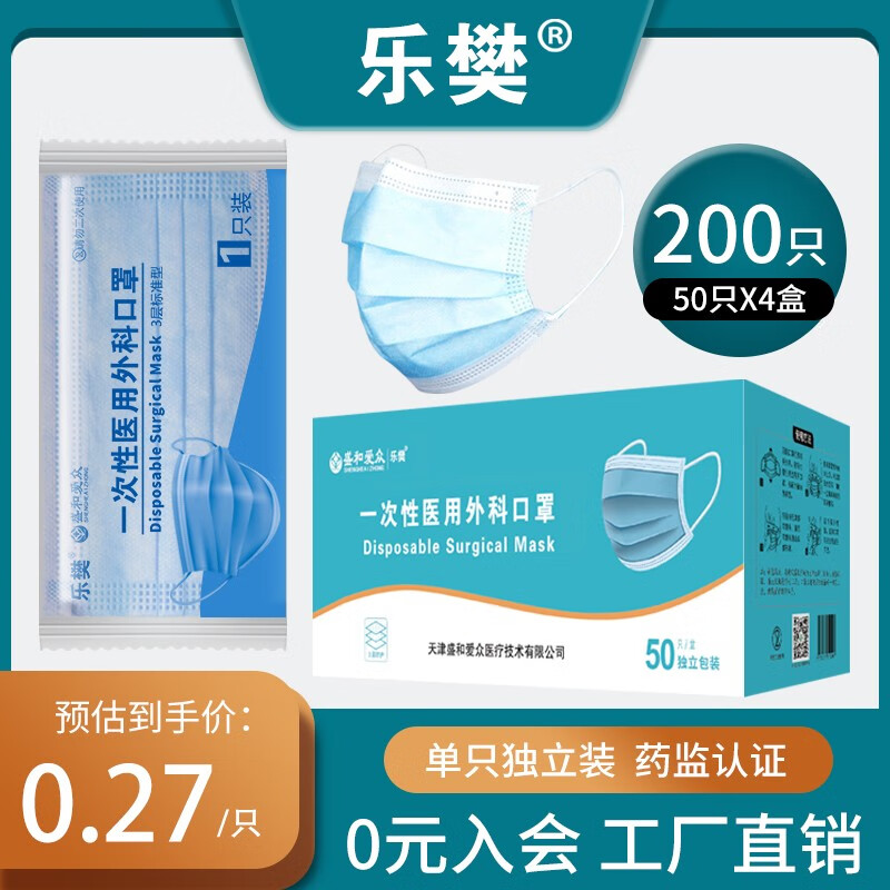 【京东旗舰】乐樊一次性医用外科口罩 200只（单只独立包装/4盒）