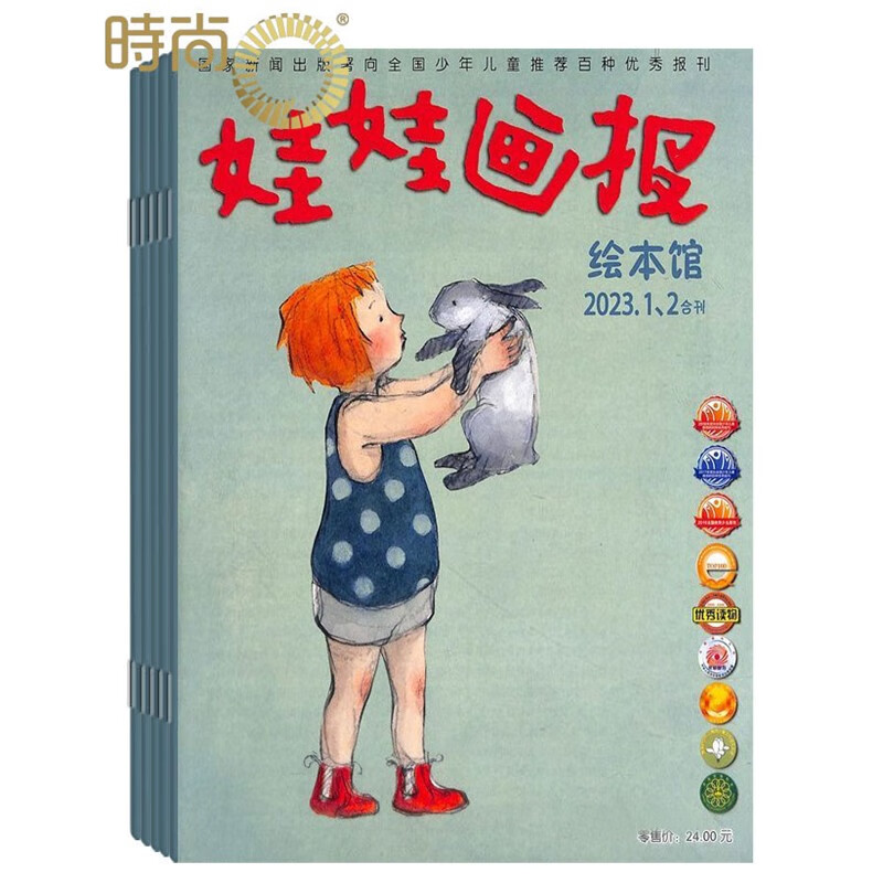 娃娃画报绘本馆杂志2024年全年杂志订阅一年共12期6月起订1/2月7/8月