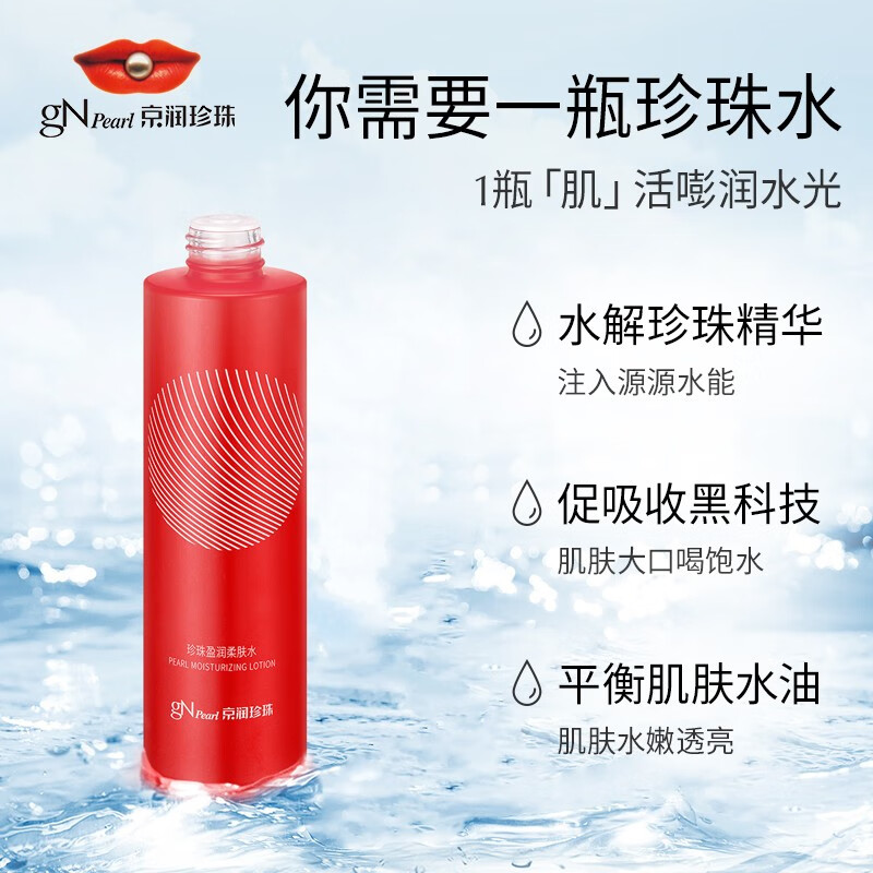 京润珍珠(gNPearl) 珍珠盈润柔肤水120ml 补水清爽保湿水润爽肤水男 女护肤品 盈润柔肤水120ml*2瓶