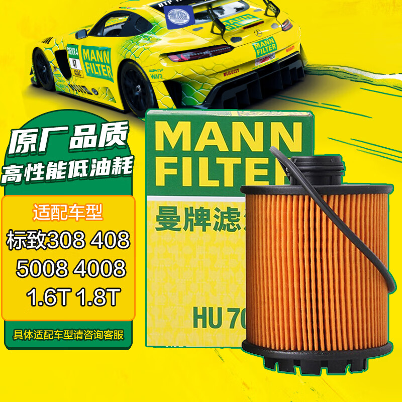曼牌（MANNFILTER）机油滤清器机滤HU7043Z 308S标致308新408/508/5008/4008/3008属于什么档次？