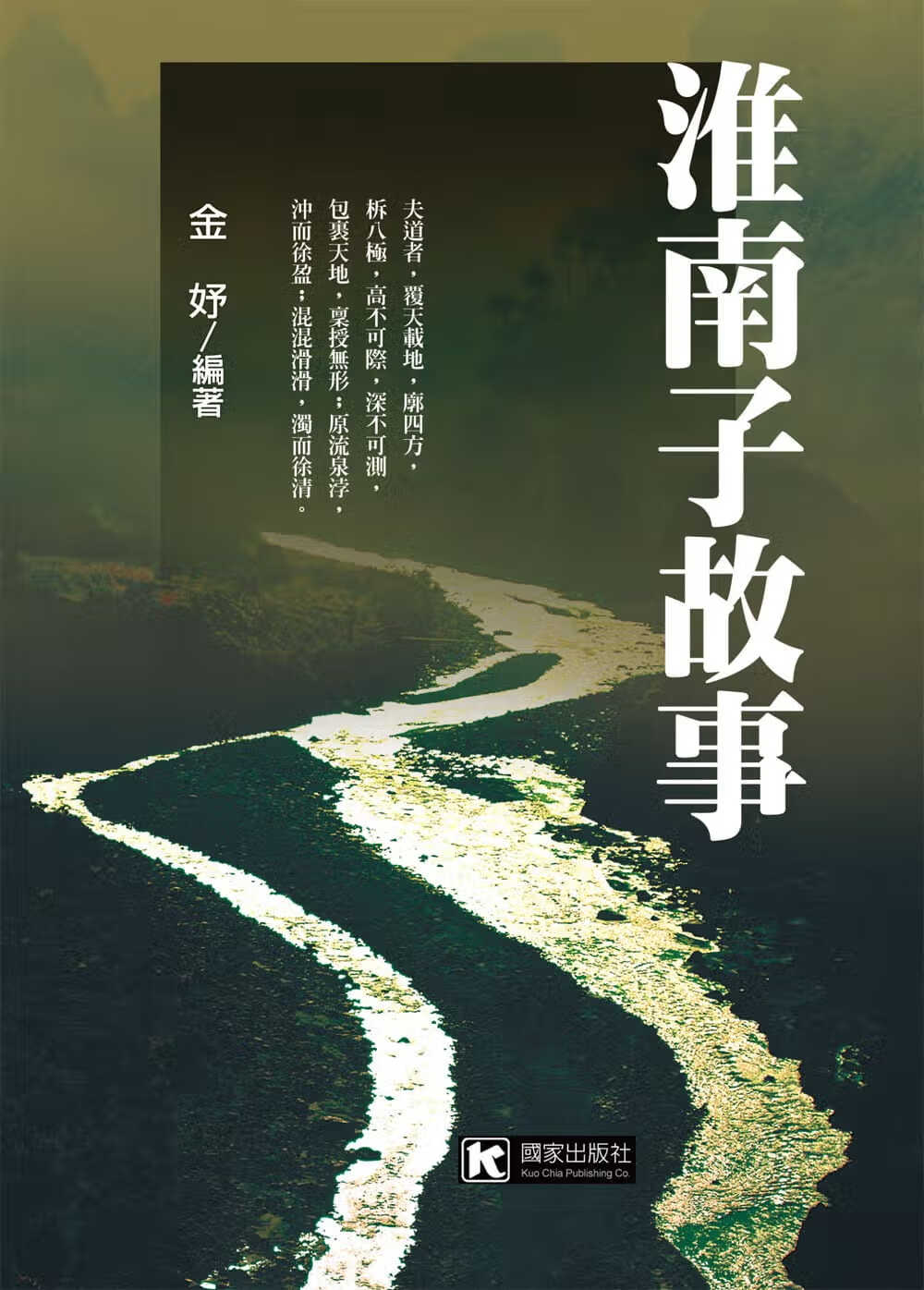预售 金妤 淮南子故事 国家
