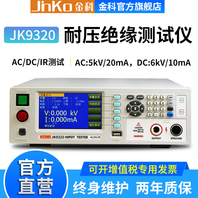 JINKO程控耐压绝缘测试仪金科JK7122/JK7142/JK9310/JK9320 JK9320（交直流耐压绝缘）