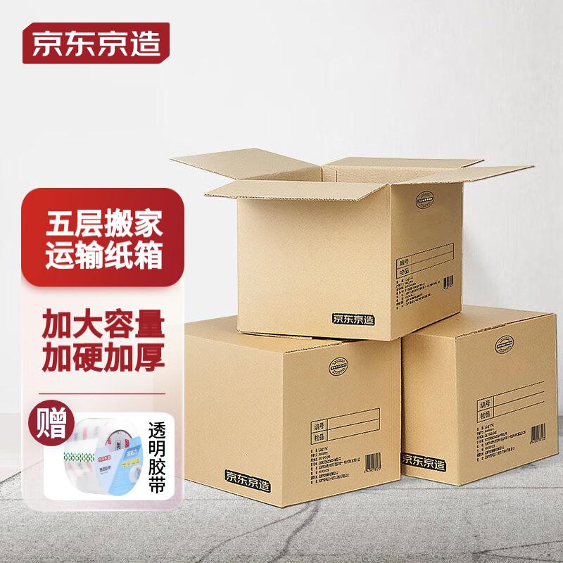 京东京造 搬家纸箱大号收纳箱打包箱整理箱搬家箱快递打包箱【五个装】高性价比高么？