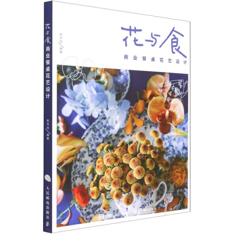 花与食(商业餐桌花艺设计)