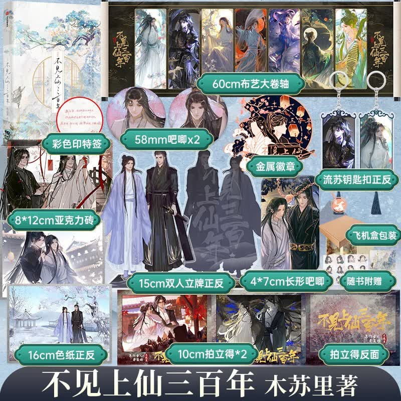 不见上仙300年三百年21完结篇全集 木苏里著 1：粉色印特签版