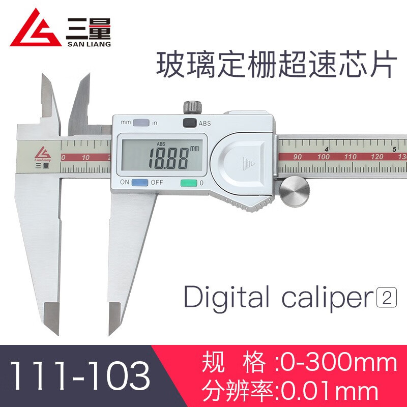 三量（sanliang）三量高精度不锈钢电子数显卡尺游标卡尺 111-103 0-300mm（超速芯片）