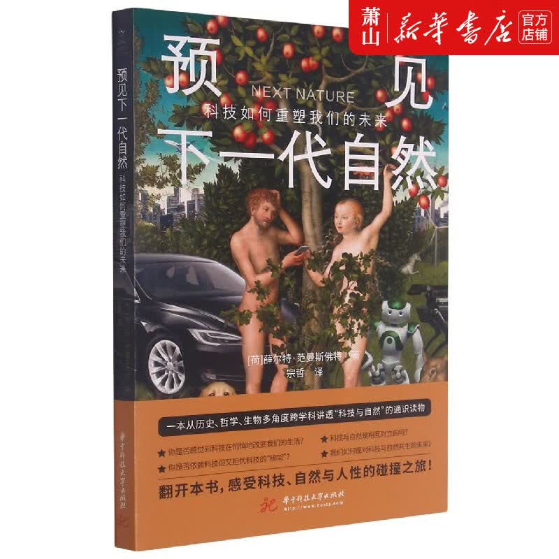 预见下一代自然(科技如何重塑我们的未来)