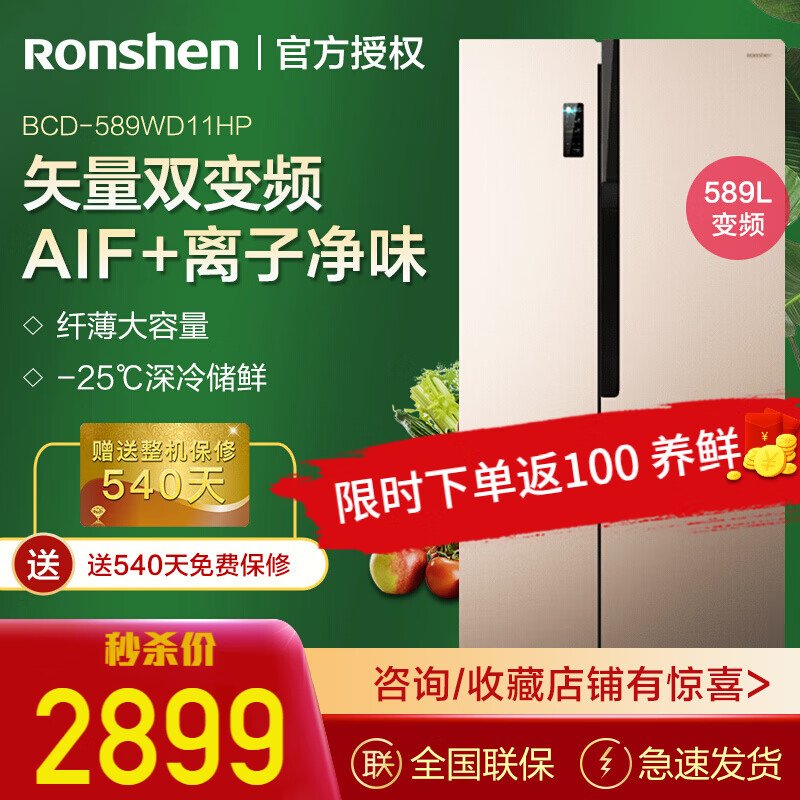 （Ronshen) 容声冰箱双开门对开589升无霜风冷变频电冰箱BCD-589WD11HP