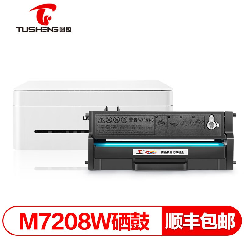 图盛适用联想m7208w硒鼓lj2208w m7268w m7218w 7208打印机粉盒ld228