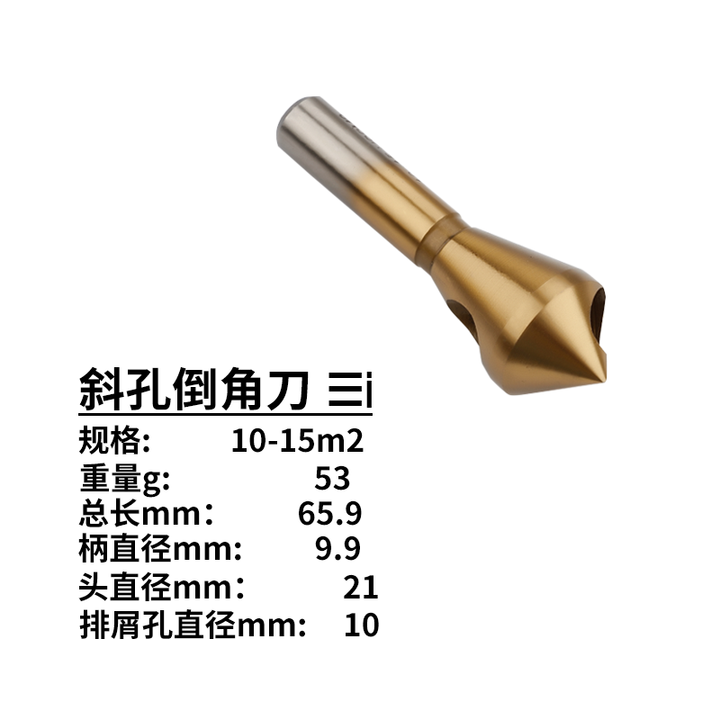 斜孔倒角刀錐度孔螺釘螺絲沉孔刀內(nèi)排屑斜孔倒角器諾力盾不銹鋼沉頭鉆頭內(nèi)排屑孔90°去毛刺擴(kuò)孔沉頭刀 10-15（6542鍍鈦）