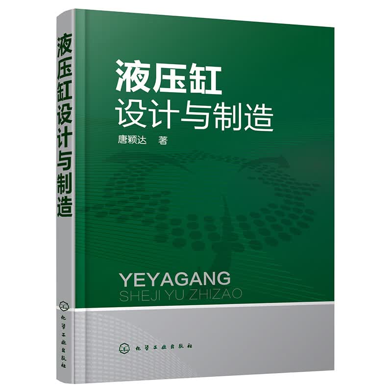 液压缸设计与制造