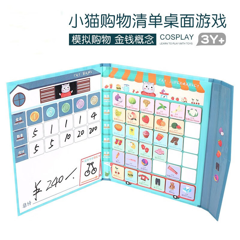 拼图学生幼儿园理财启蒙早教儿童金钱认知玩具 磁性【小猫购物清单】