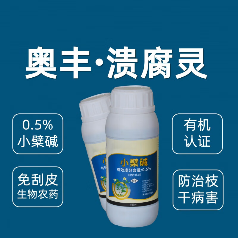 溃腐灵果树腐烂病核桃猕猴桃柑橘溃疡病桃树流胶病清园农药杀菌剂