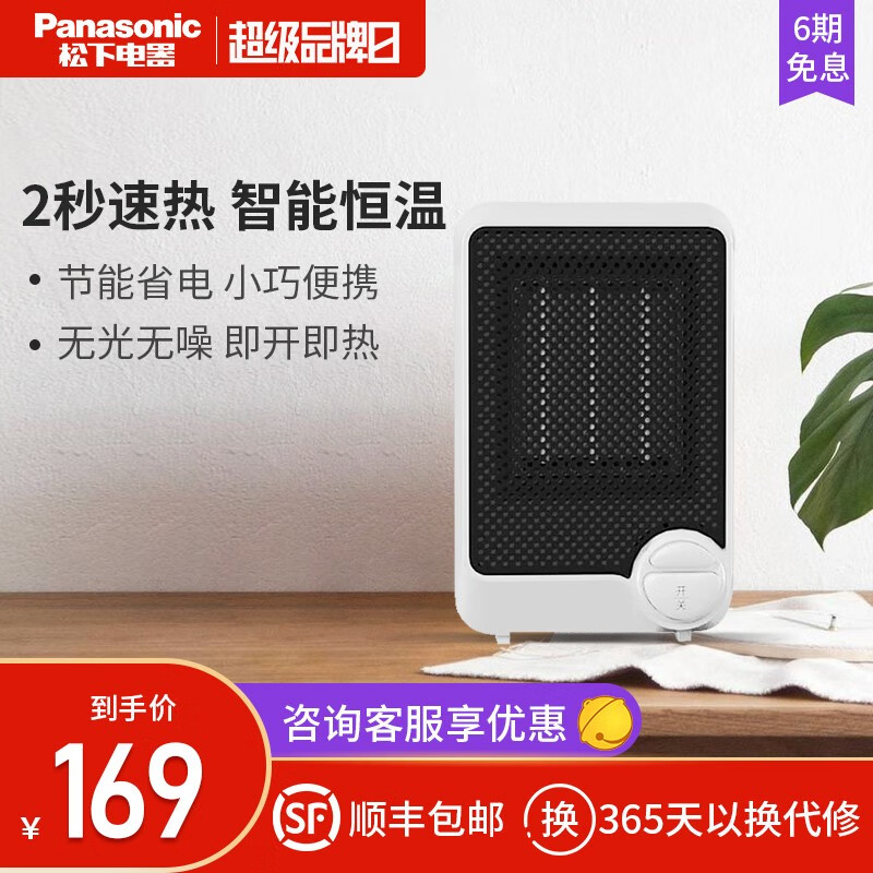 松下（Panasonic）桌面取暖器家用/暖风机/台式电暖器/电暖风/PTC陶瓷电暖气 DS-P0611CW白色