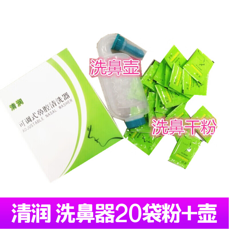 清润洗鼻干粉可调式鼻腔冲洗器洗鼻器ii型20袋清洗液干粉【顺*丰配送