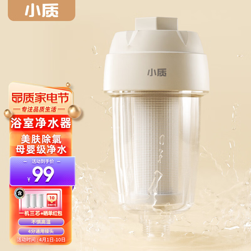 小质 前置过滤器家用热水器净化器洗衣机水龙头自来水花洒滤水器美肤除氯沐浴淋浴浴室母婴净水器 一机三芯 SQ01-W