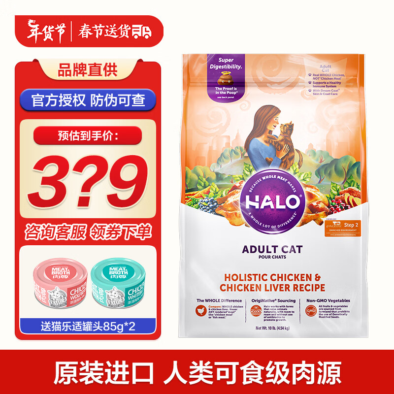自然光环Halo猫粮原装进口低敏成猫粮肠胃调理软便克星英短美短布偶通用粮 纯鲜鸡肉10磅/4.5kg怎么看?