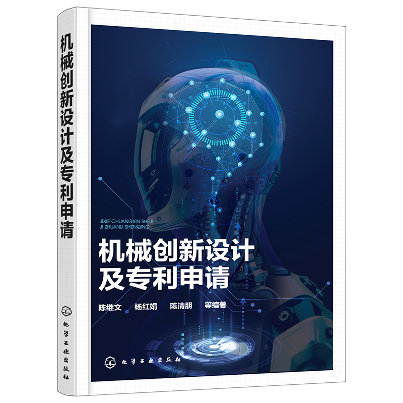 机械创新设计及专利申请怎么样,好用不?