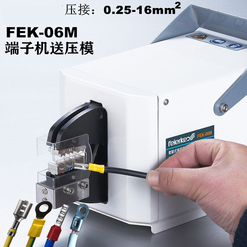 雅漫林适用菲尔科FEK-06M气动压线钳冷压钳电动式端端子压线机压接工具