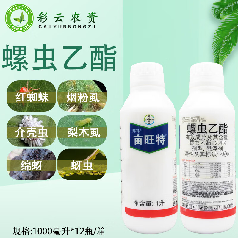 亩旺特亩旺特螺虫乙酯棉花番茄柑橘苹果树蚜虫烟粉虱红蜘蛛农药杀虫剂