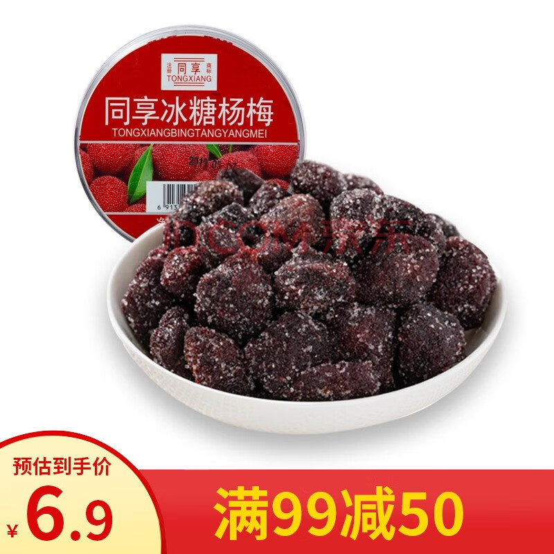 同享冰糖杨梅120g/罐    蜜饯果干 办公休闲食品  小时候零食