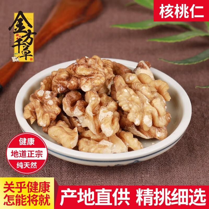 初之轩中药材店铺中草药大全优质核桃仁 胡桃仁胡桃肉核桃肉干果 核桃