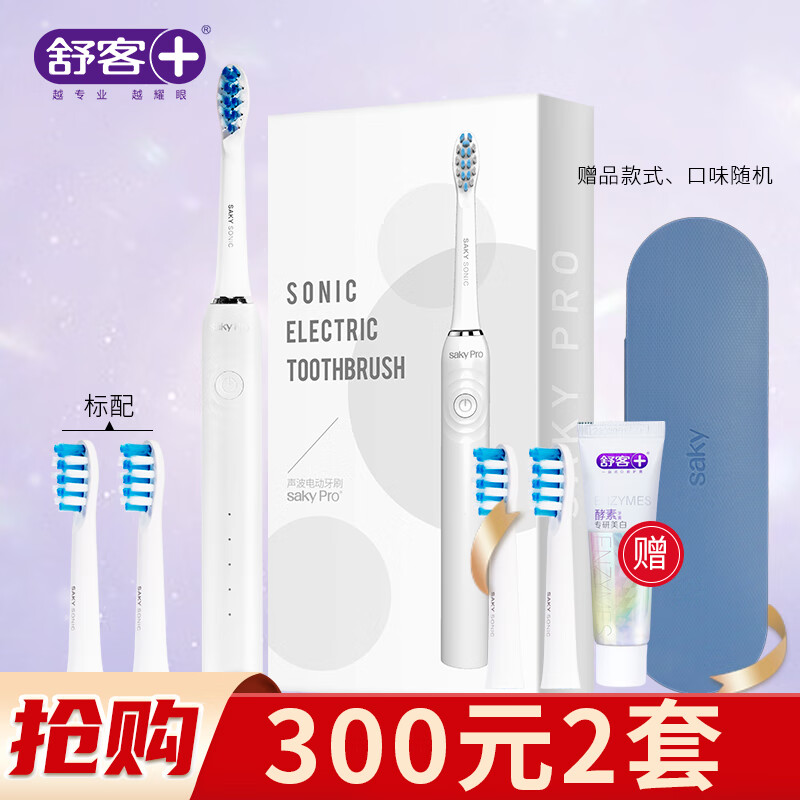 Saky/舒客声波电动牙刷G32软毛成人家用防水自动牙刷 G32白色套装（（4刷头颜色随机+小牙膏+储物盒）