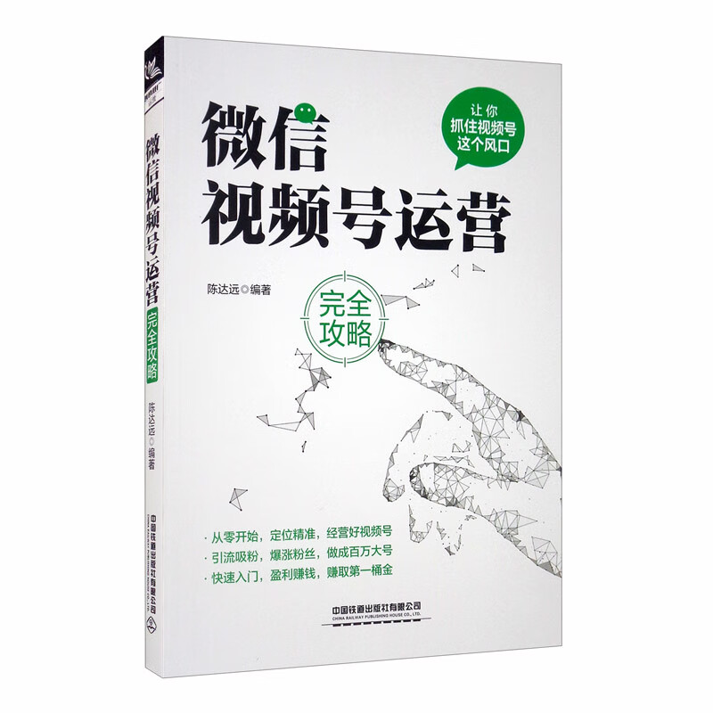 ~~视频号运营完全攻略《现货速发》