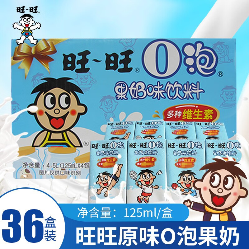 旺旺o泡果奶125ml*36盒原味草莓味旺仔牛奶果味含乳饮料送礼礼盒装