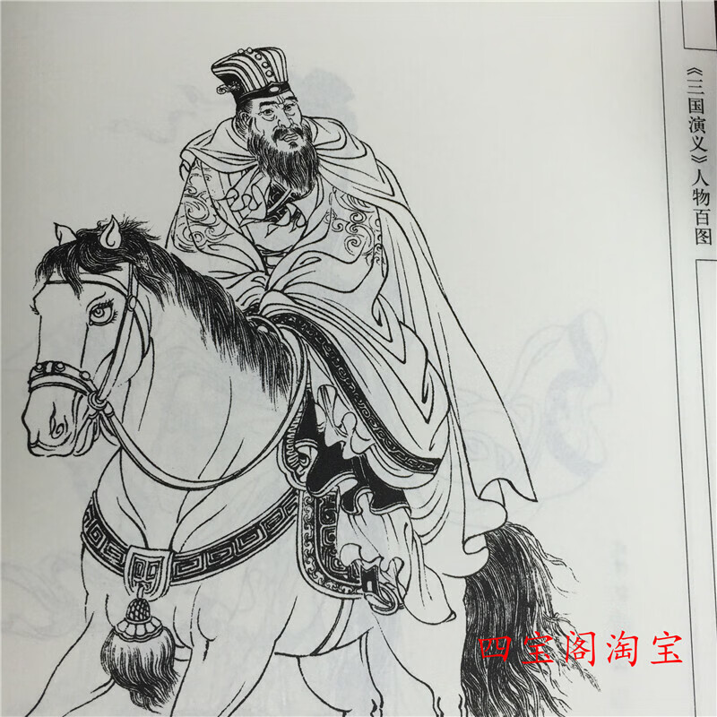 三国演义人物百图中国画线描 赵成伟 白描四大名著三国人物图谱