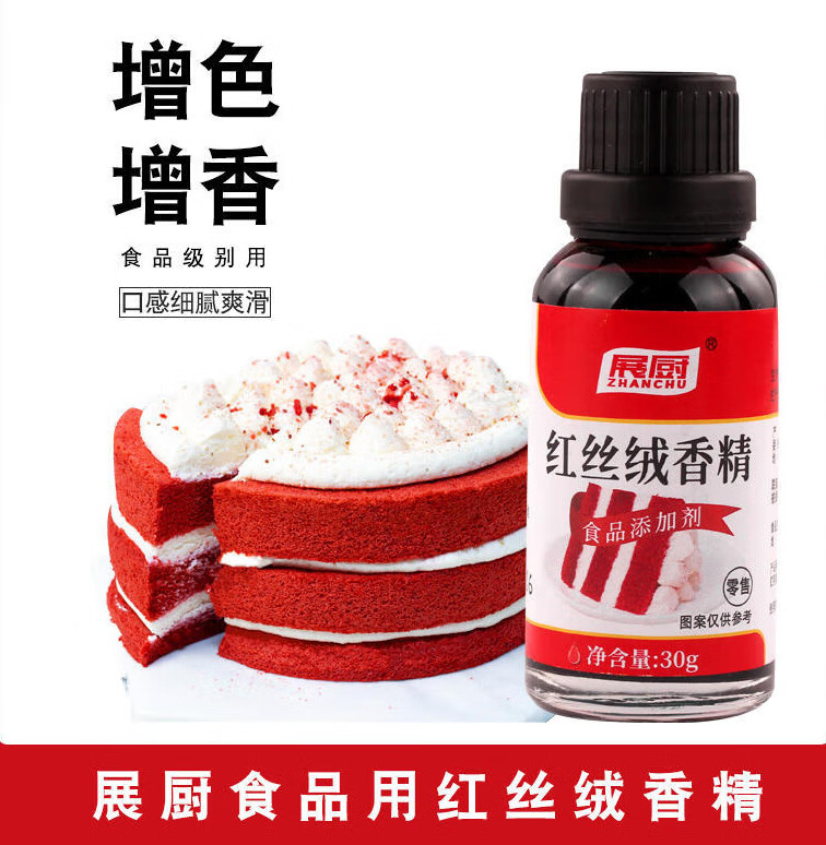 i美国洛安红丝绒液烘焙可食用色素红丝绒精华液大瓶大红色 展厨红丝绒