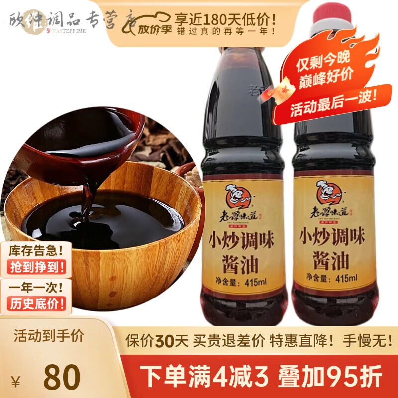 老谭味道老谭味道长沙小炒酱油415ml*1瓶 酿造酱油 炒菜 凉拌 火 2075ml 五瓶