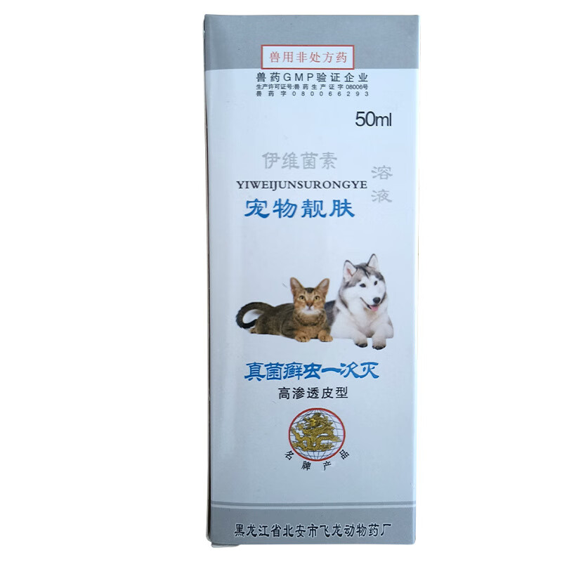 马头【顺丰当日发】马头牌宠物靓肤50ml伊维菌素可口服可外用涂抹药浴 宠物靓肤伊维菌素溶液50ml/瓶