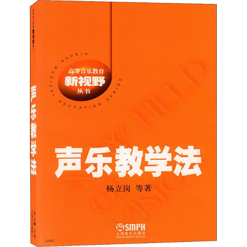 声乐教学法 杨立岗 等 书籍