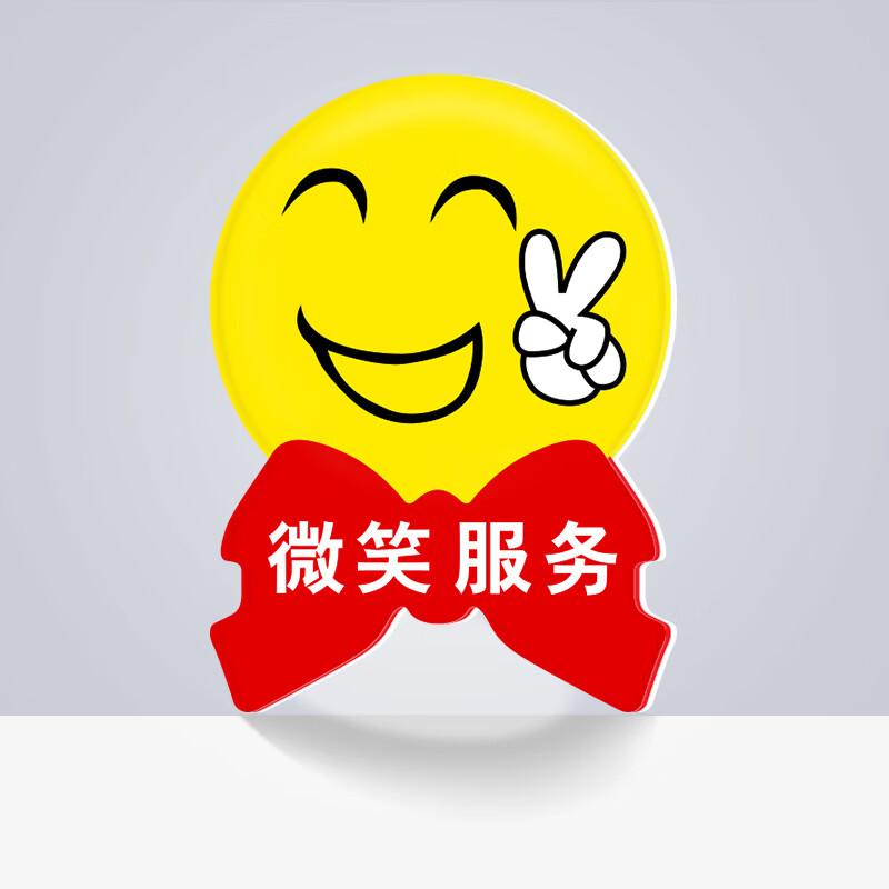 定做微笑为您服务员工实习生店长笑脸牌徽章 可定制 萌念 红色 微笑