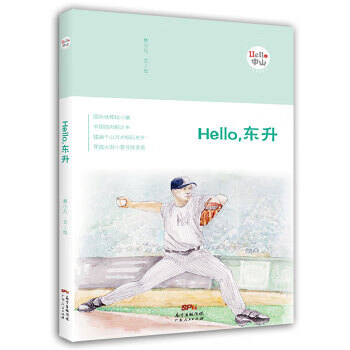 Hello，东升