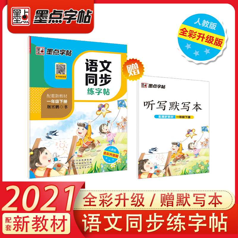 打造美丽手写体|欣赏“墨点”品牌字帖的价格趋势