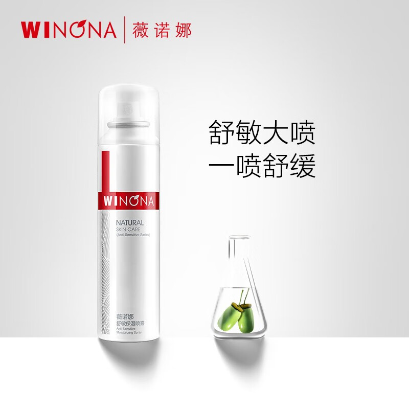 薇诺娜（WINONA） 舒敏保湿喷雾50ml 保湿喷雾 修护喷雾 敏感肌可用 舒缓敏感 礼物