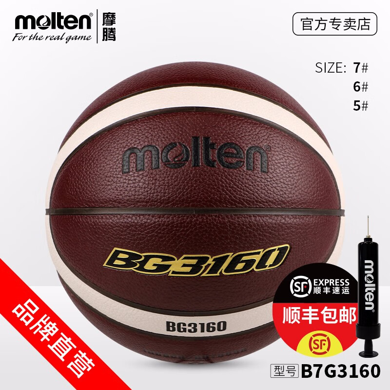 molten摩腾7号6号5号儿童篮球室内外通用PU水泥地耐磨学生篮球BG3160 BG3160 5号篮球