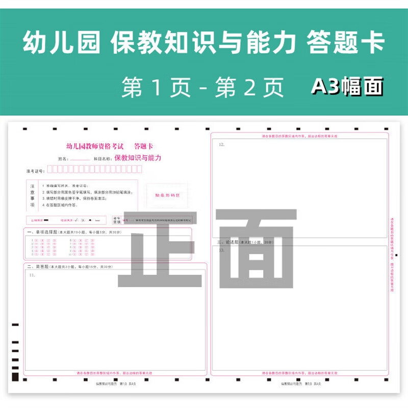 国家教师资格证考试小学中学初中高中教资综合素质保教知识与能力教育教学答题卡A3真 综合素质_5张 小学截图