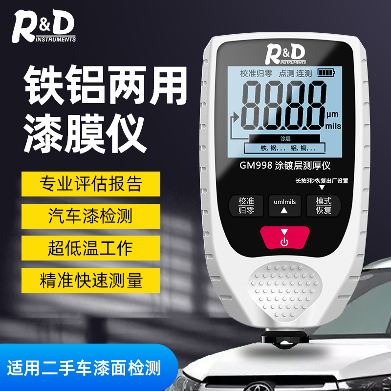 INSTRUMENTS R&D漆膜仪铝铁两用钢结构涂层测厚仪汽车漆面检测仪高精度镀锌层厚度 白色