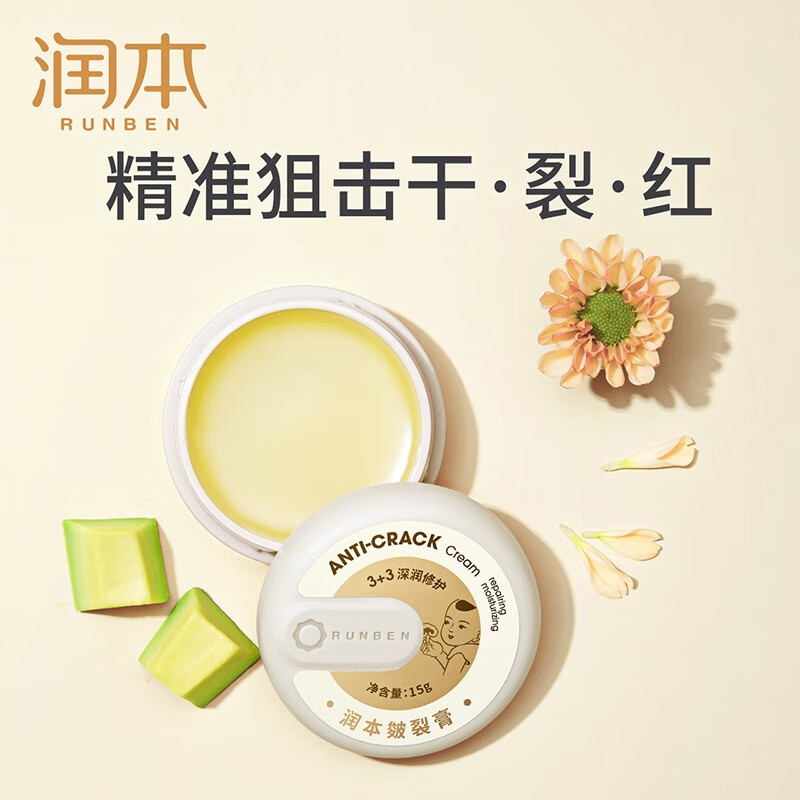 京东润本皴裂膏15g防裂膏httpsujdcomgidjk9d买2件5折叠加页面满99打9