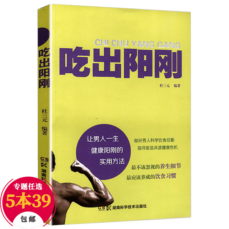 【包邮】保健食谱 吃出阳刚