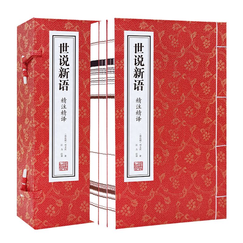 【善品堂藏书】世说新语一函三册正版宣纸线装书国学古籍经典全套全集原文注释译注书籍