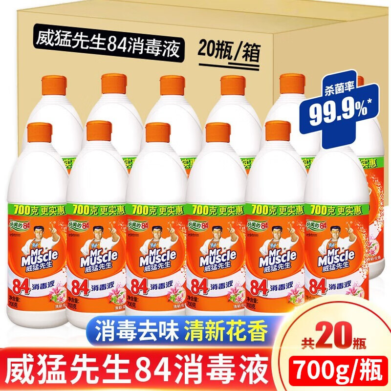 威猛先生84消毒液清新花香700g整箱批发马桶消毒水家用杀菌白色袜子衣服漂白剂漂白水地面除菌液除异味 700g*20瓶 1箱 威猛先生