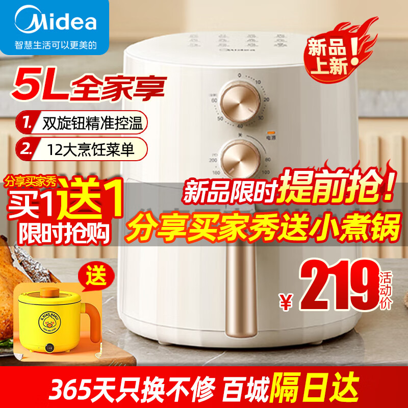 美的 空气炸锅低油炸家用不粘大容量大功率新款智能多功能电气炸锅烤箱 薯条蛋挞炸鸡机 5升双旋钮丨店长推荐高性价比高么？