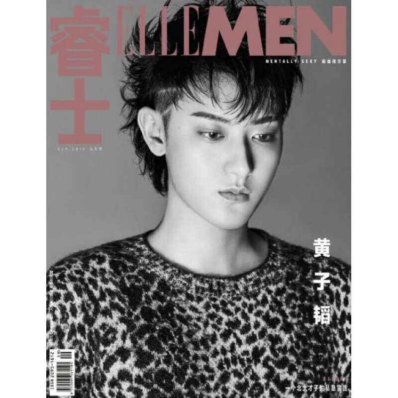 elle men mook版 睿士杂志2019年9月黄子韬封面李现 王彦霖内页sy