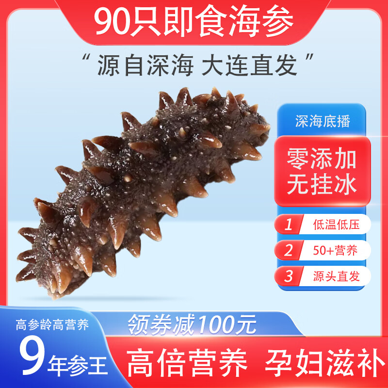海纳堂即食海参90只独立包装开袋即食刺参礼盒鲜食冷蒸深海底播海参单只 9年参龄1斤4-6只【参王滋补】