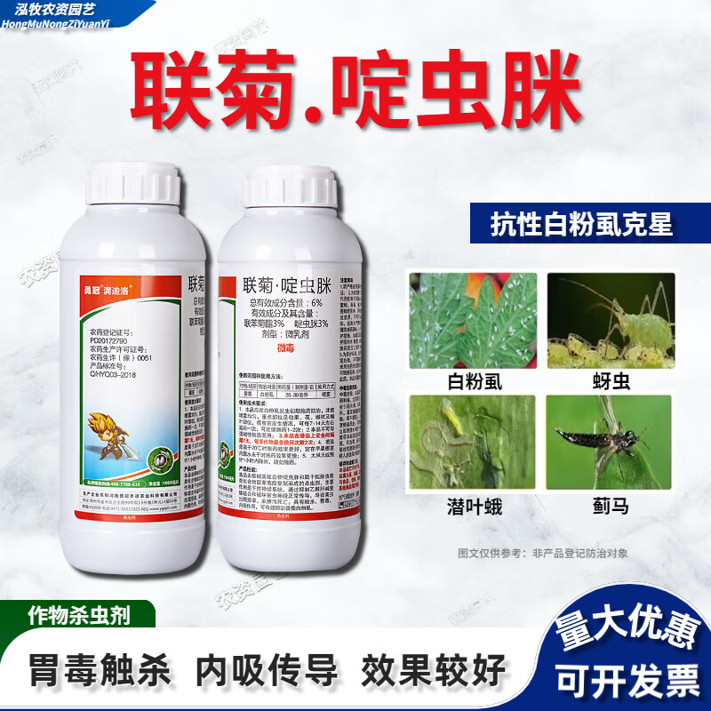 勇冠6%联苯菊酯啶虫脒白粉虱蚜虫蓟马小飞黑花卉果树蔬菜园林杀虫剂